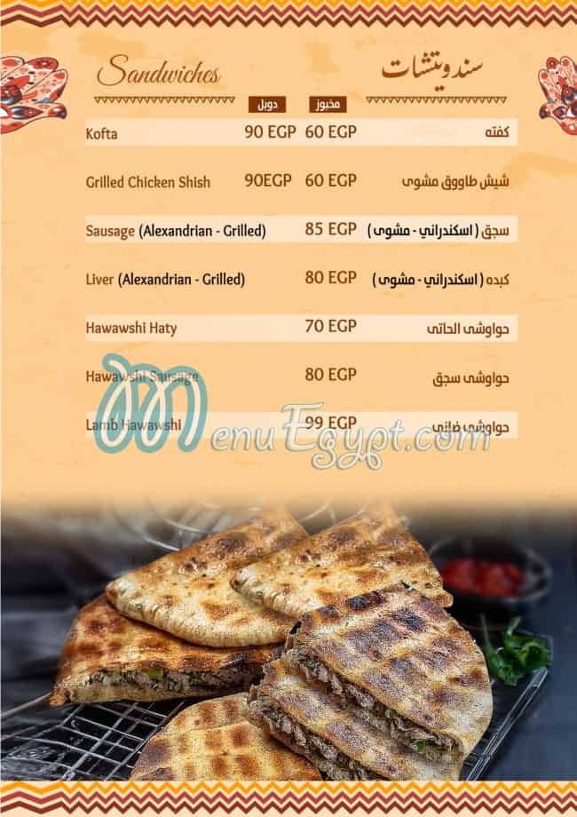 Haty Shikh Al-Balad menu Egypt 5