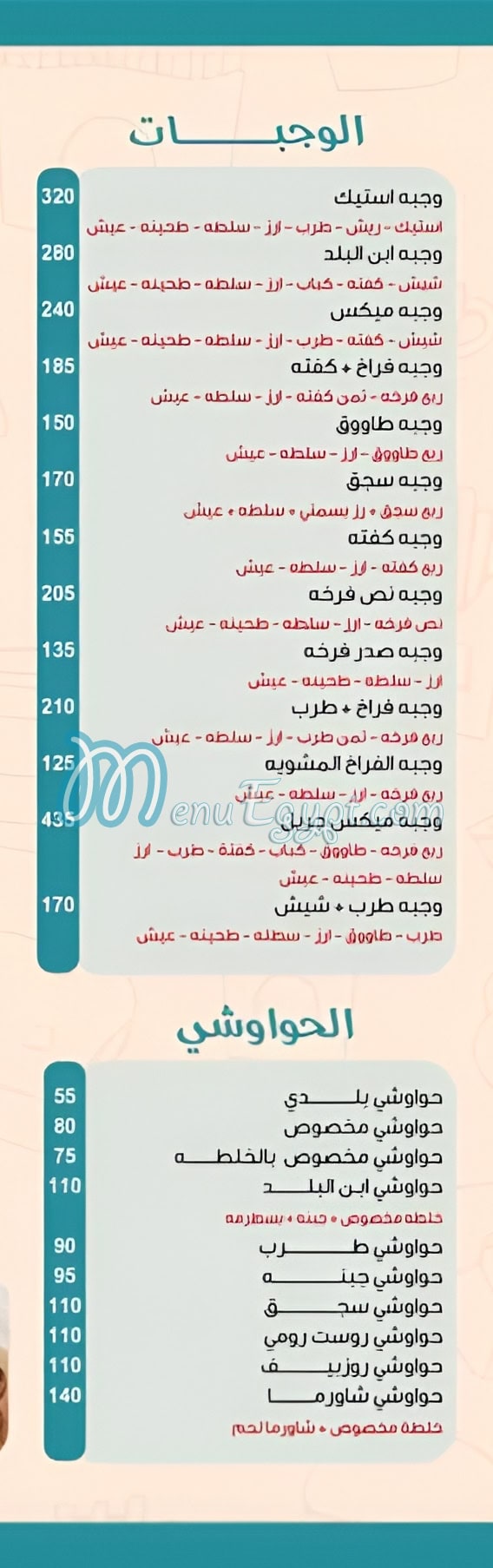منيو حاتي وكبابجي ابن البلد مصر