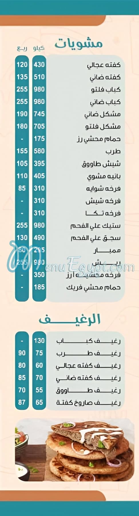 مطعم حاتي وكبابجي ابن البلد مصر