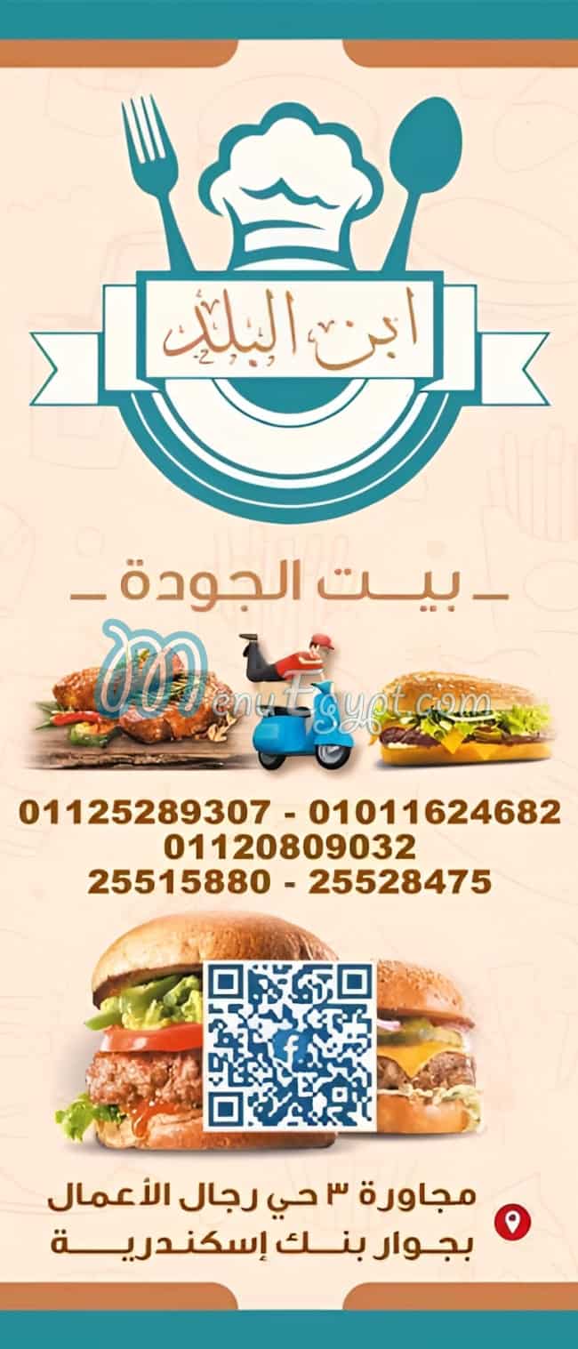 رقم حاتي وكبابجي ابن البلد مصر