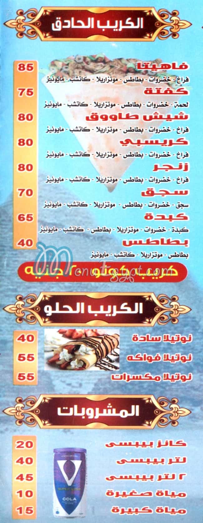 منيو هوا بيروت مصر
