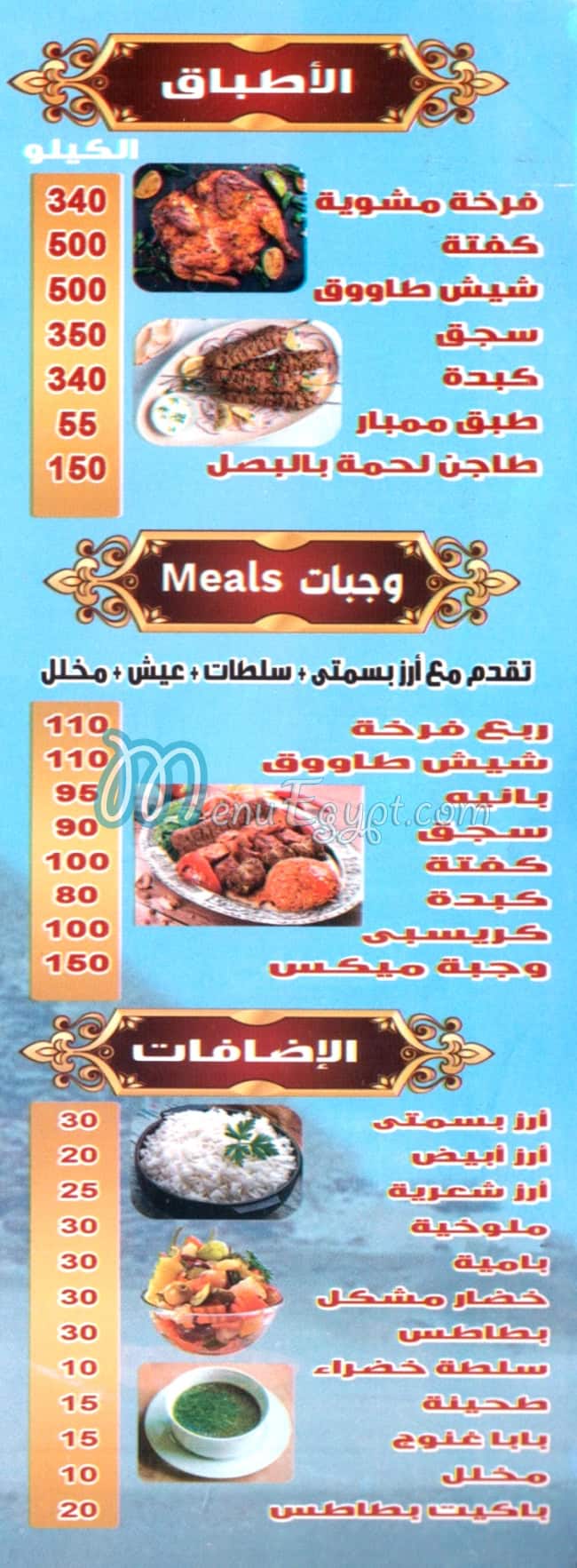 مطعم هوا بيروت مصر