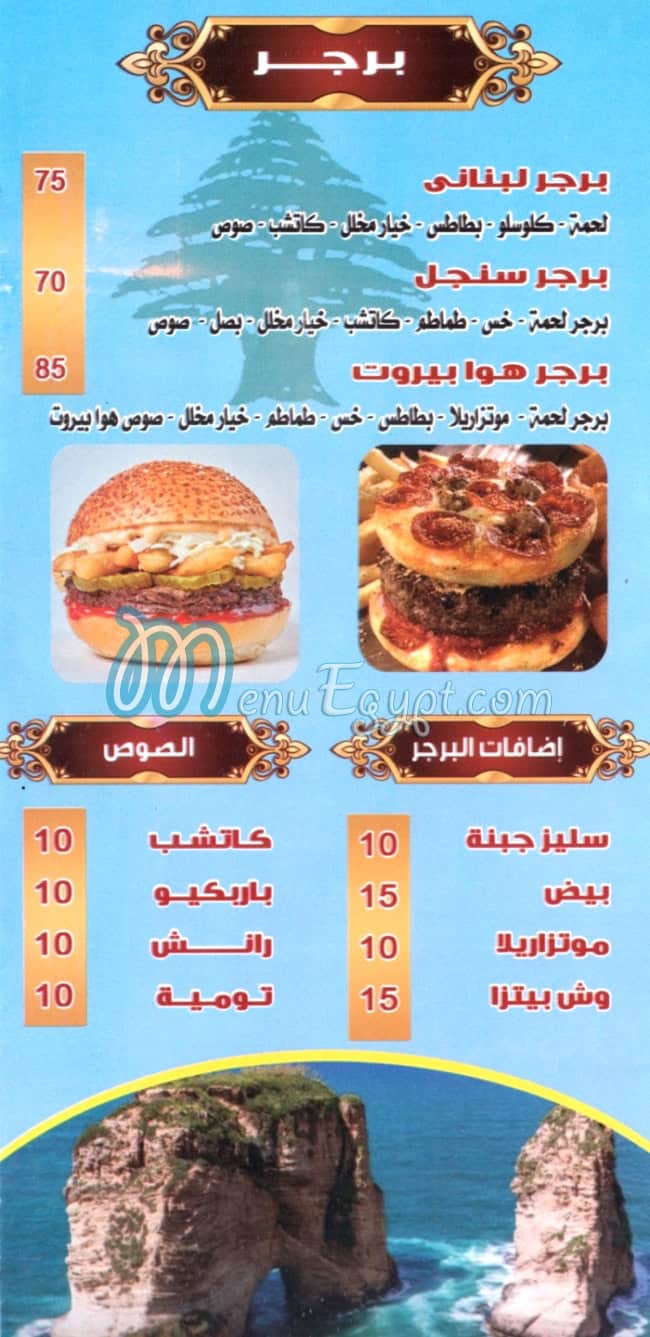 هوا بيروت مصر منيو بالعربى