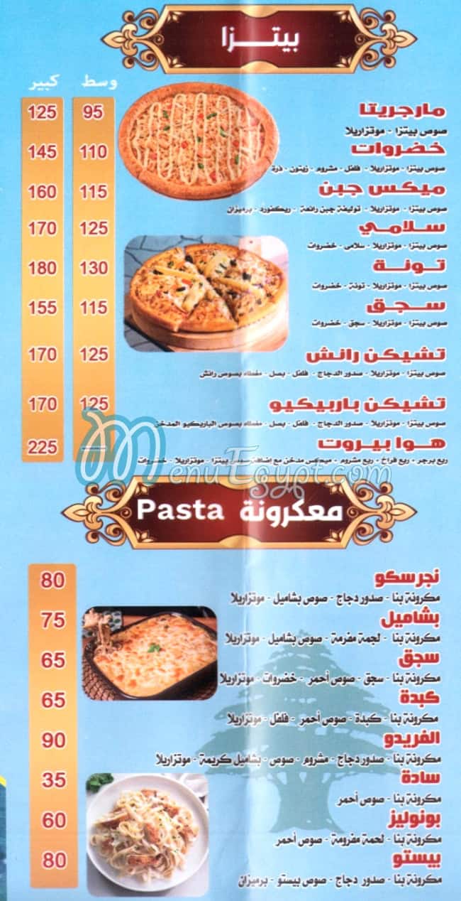 هوا بيروت مصر الخط الساخن