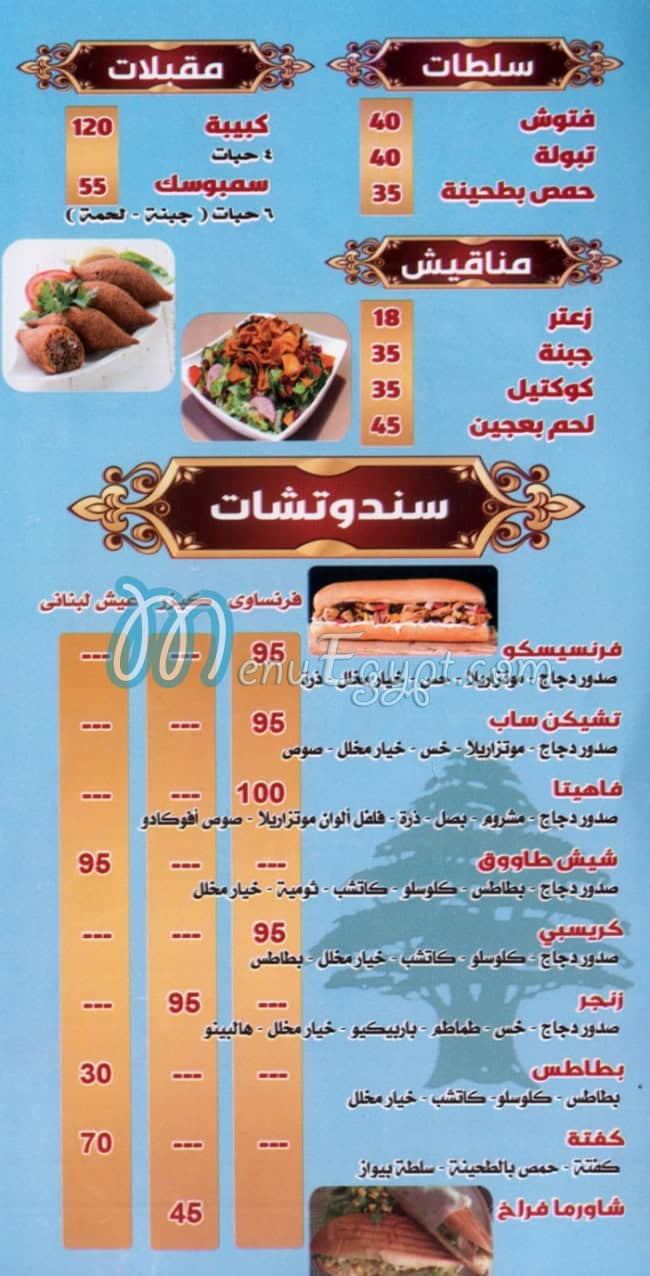 هوا بيروت منيو