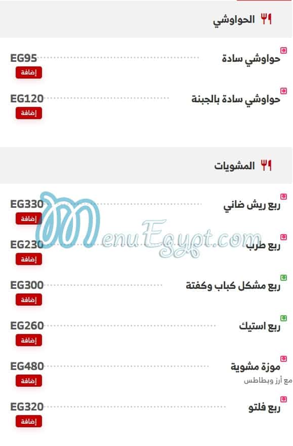 Hawawshey El Rabee3 delivery