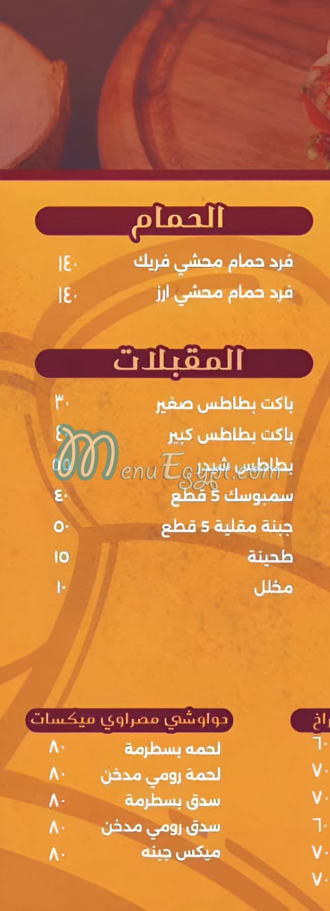 حواوشي ابن كيمو مصر منيو بالعربى