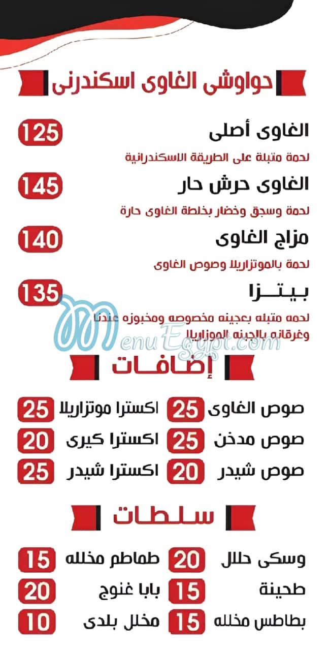 مطعم حواوشي الغاوي مصر
