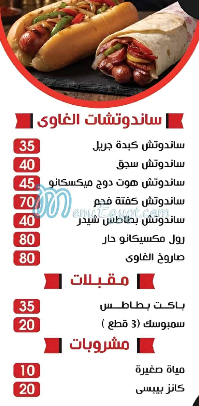 حواوشي الغاوي مصر الخط الساخن