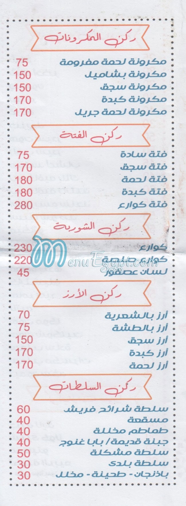Hawawshi El Rabie Imbaba menu