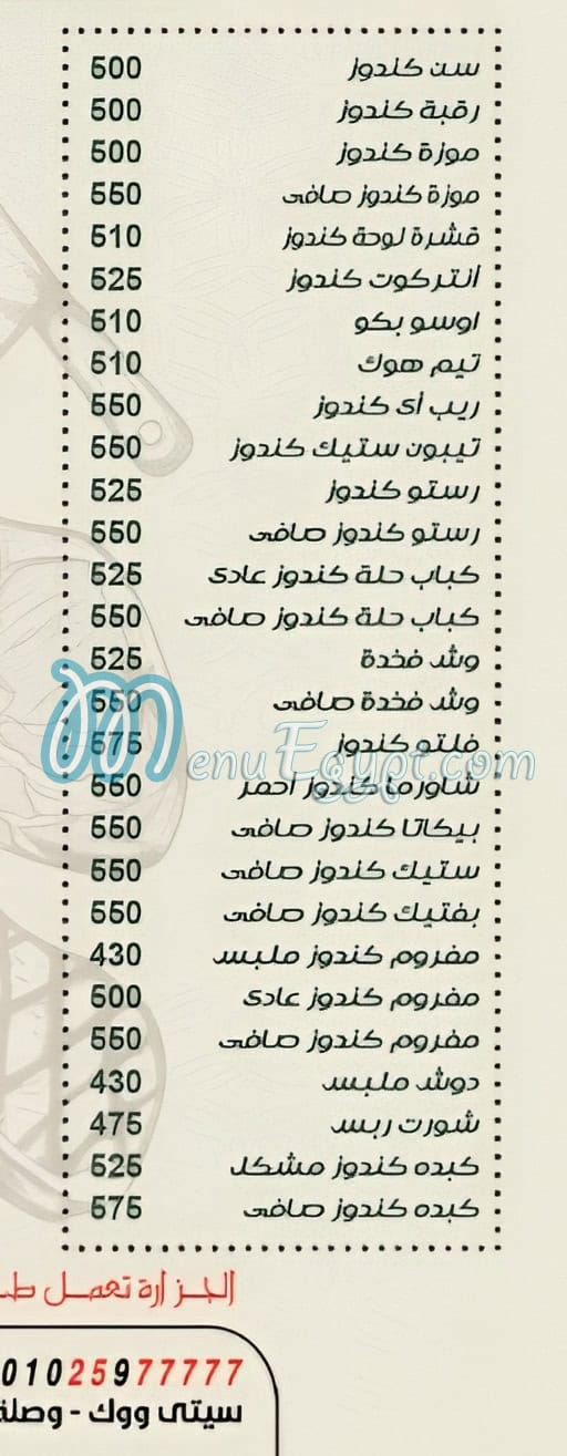 منيو حواوشى الربيع امبابة مصر 2