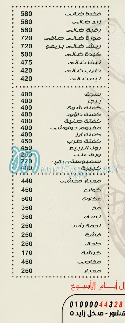 منيو حواوشى الربيع امبابة مصر 3