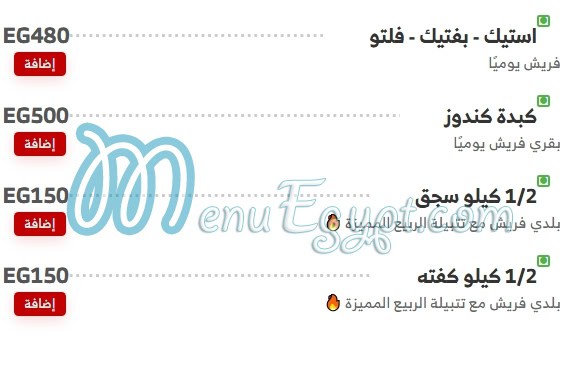 منيو حواوشى الربيع امبابة مصر