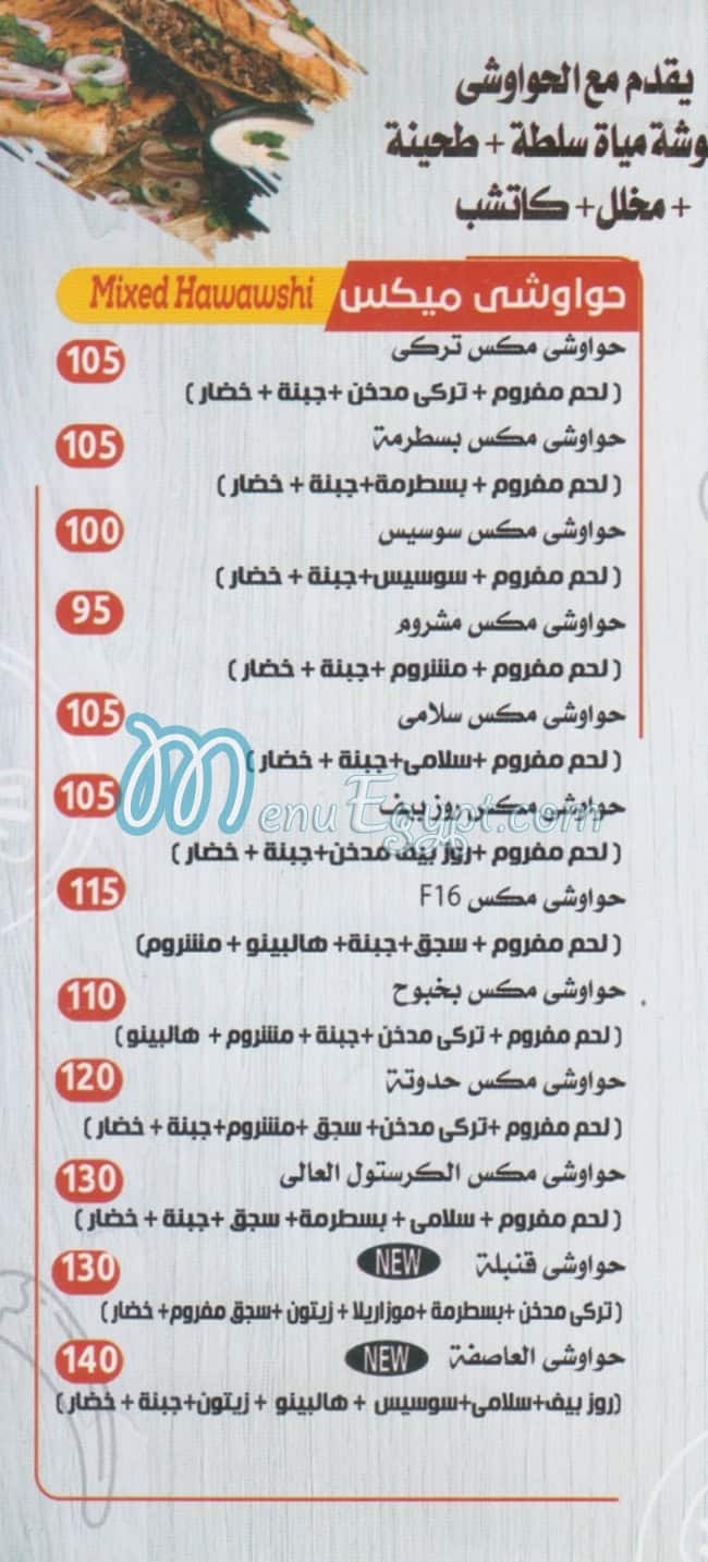مطعم حواوشي حدوته مصر