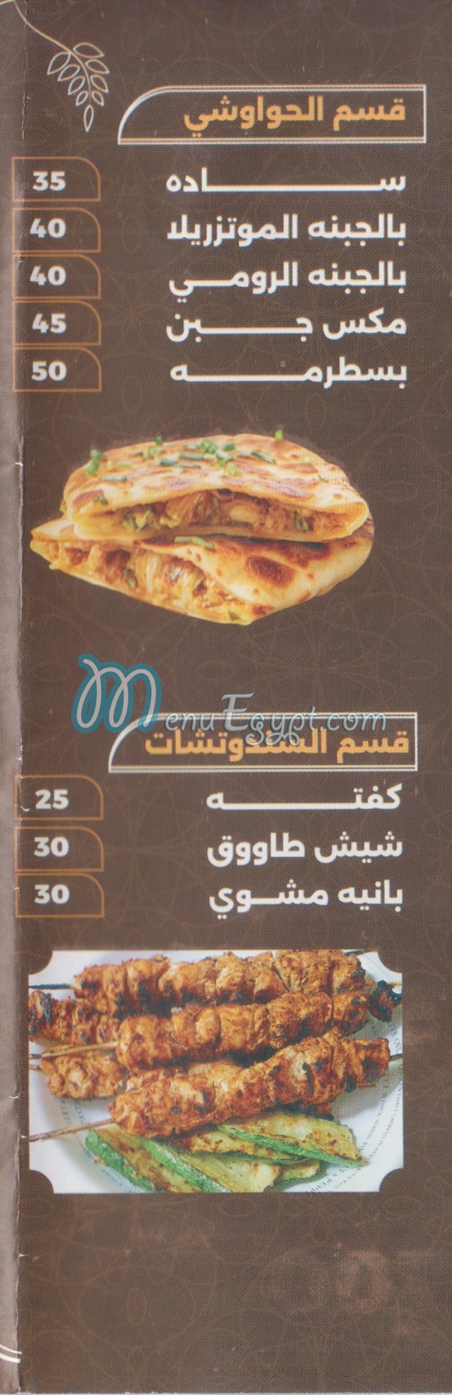 منيو حواوشينا مدينة نصر مصر
