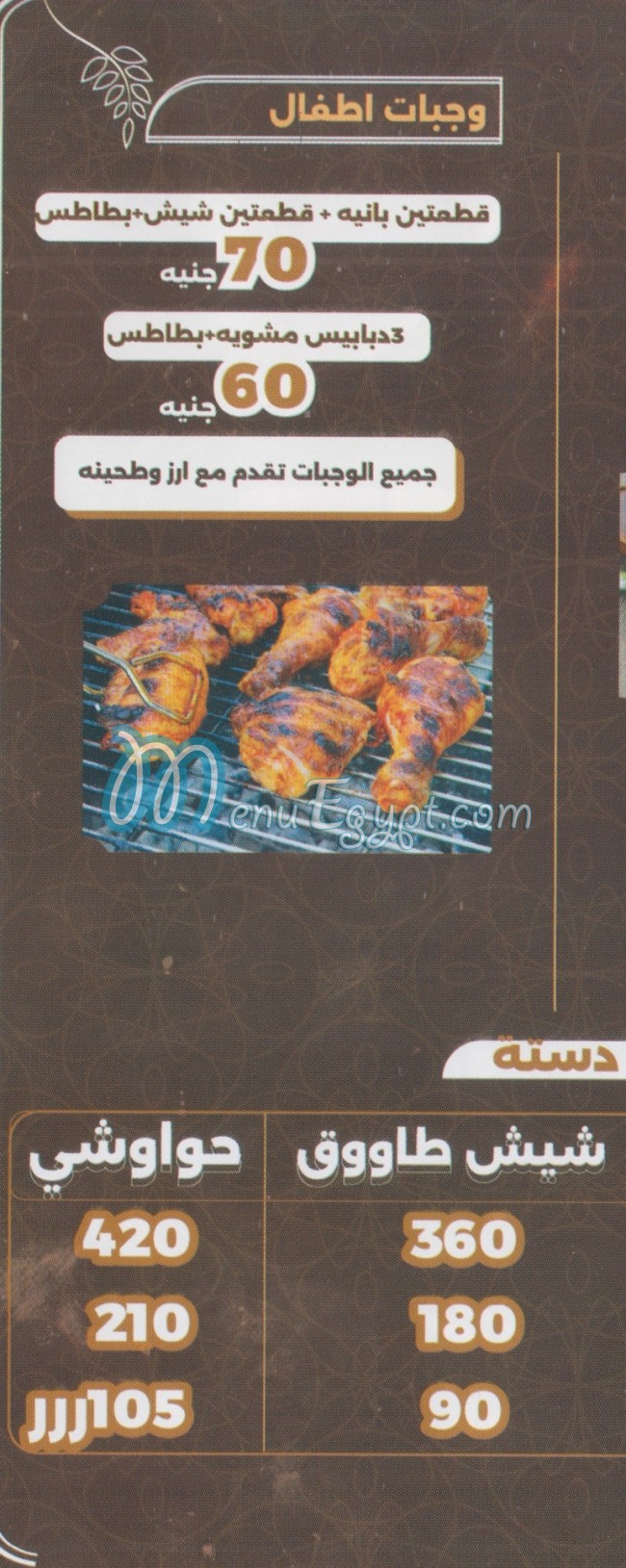 حواوشينا مدينة نصر مصر منيو بالعربى