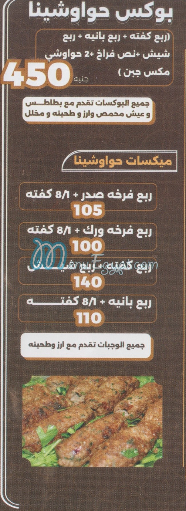 حواوشينا مدينة نصر منيو