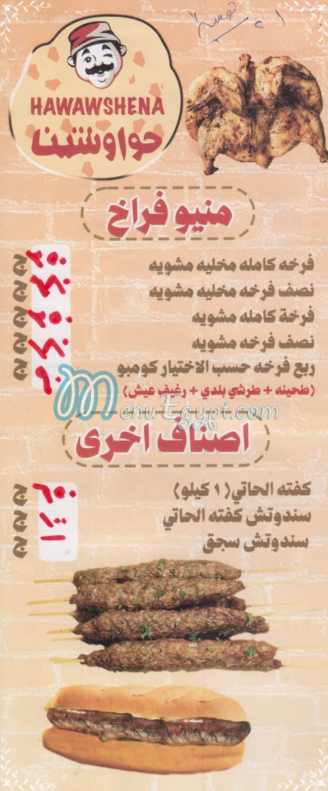 منيو حواوشينا