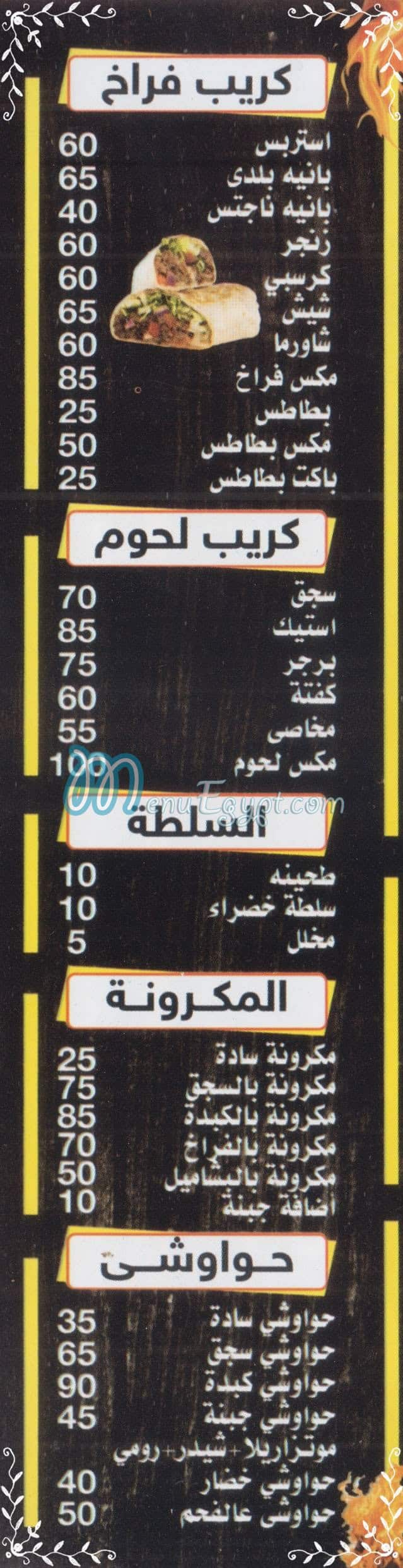 منيو حواوشي الشيمي مصر
