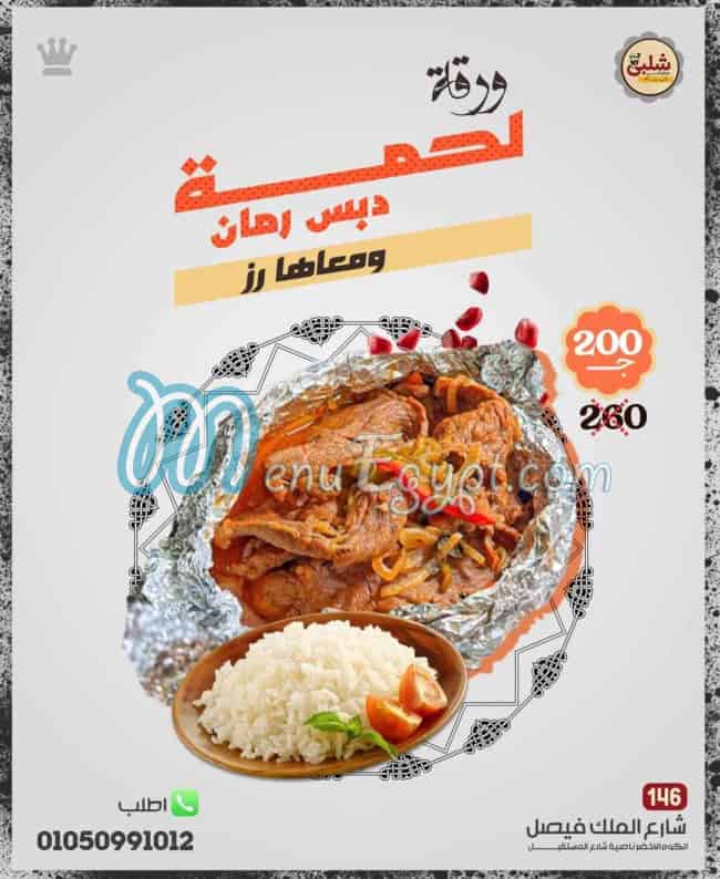 منيو حواوشي شلبي مصر 8