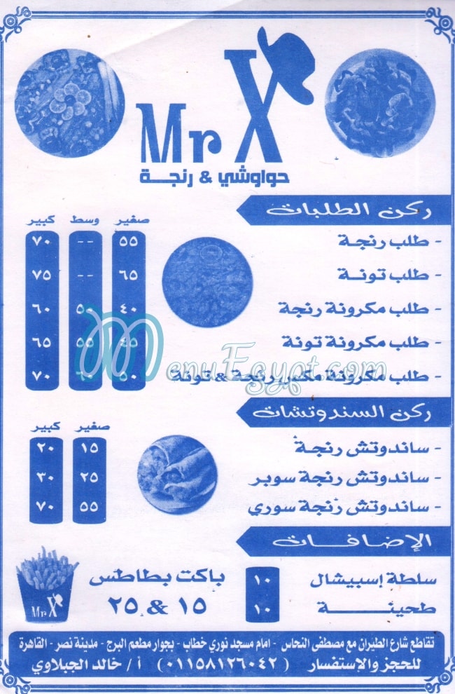 Hawawshy We Renga MR. X menu