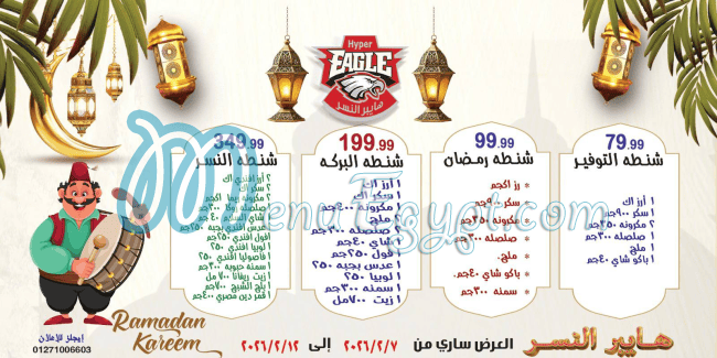 Hayper Al Nesr menu
