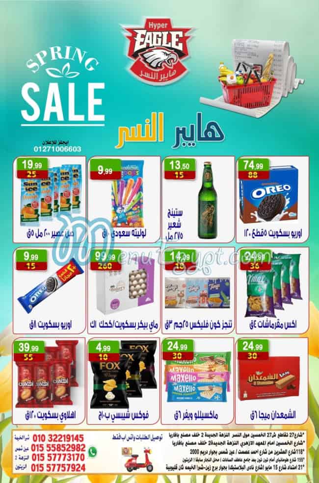 هايبر النسر مصر