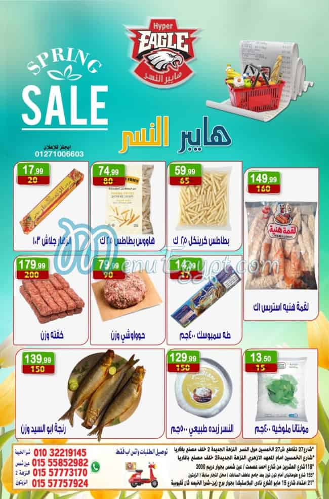 منيو هايبر النسر