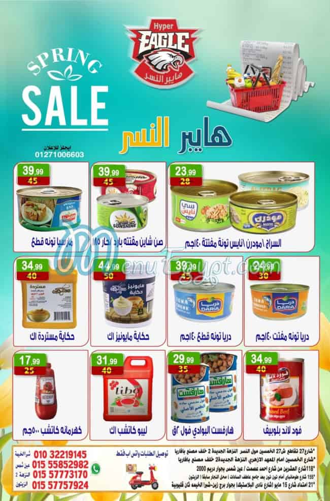 هايبر النسر مصر منيو بالعربى