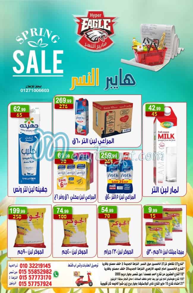 هايبر النسر منيو