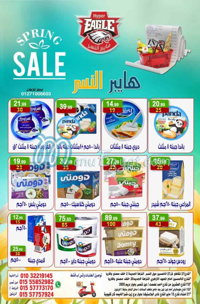 رقم هايبر النسر مصر