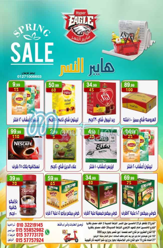 هايبر النسر مصر