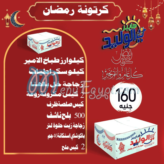 Hayper Al Walid menu