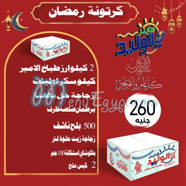 Hayper Al Walid menu Egypt 2