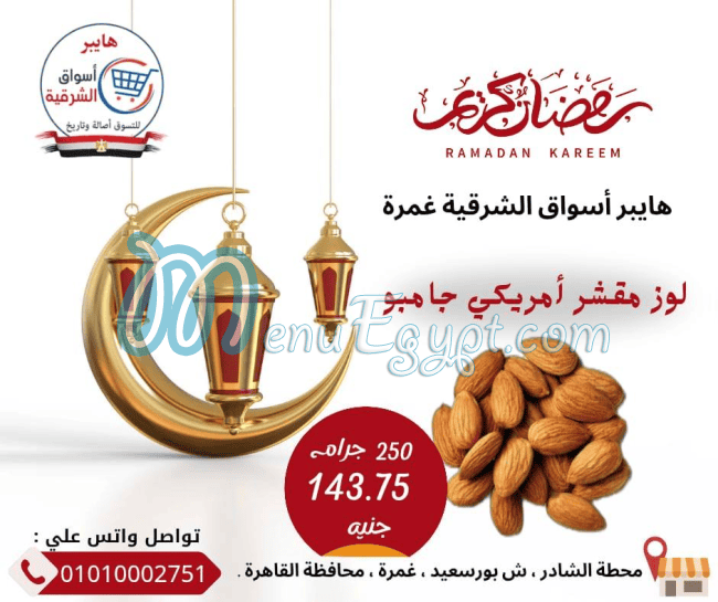 Hayper Aswaq Al Sharqia menu