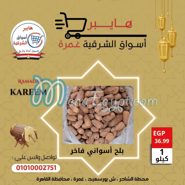 Hayper Aswaq Al Sharqia menu Egypt 6