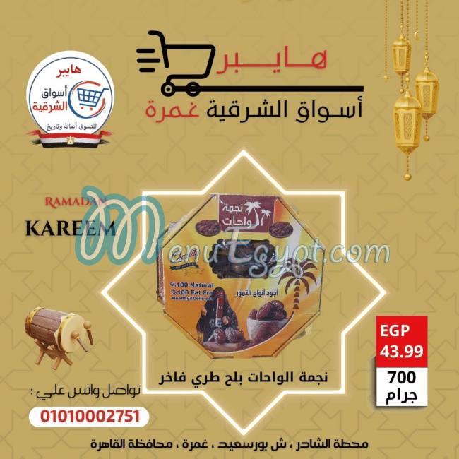 Hayper Aswaq Al Sharqia menu Egypt 8