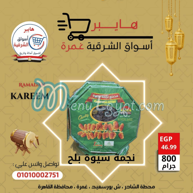 Hayper Aswaq Al Sharqia menu Egypt 9