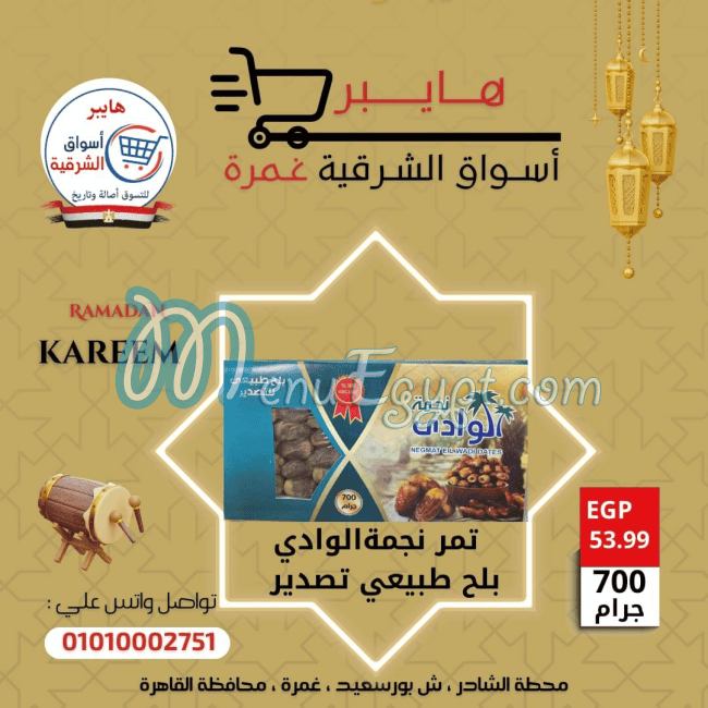 Hayper Aswaq Al Sharqia menu Egypt 11