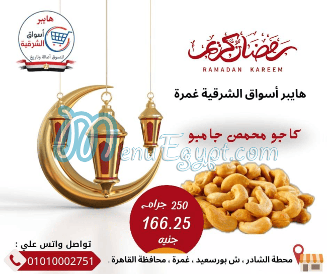Hayper Aswaq Al Sharqia menu prices
