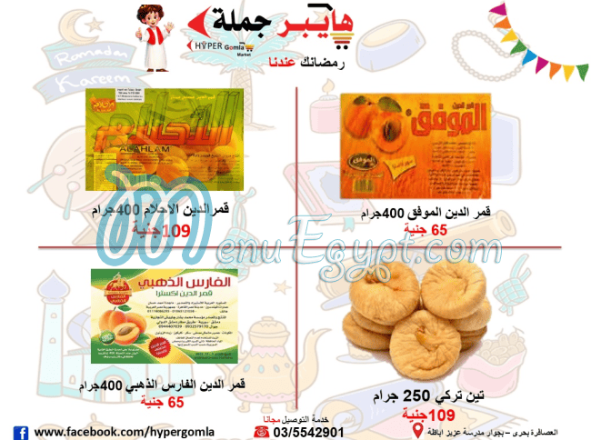 منيو هايبر جمله ماركت