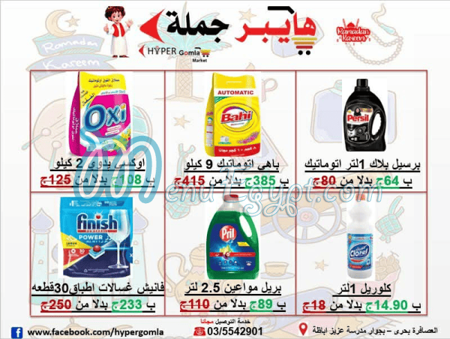 منيو هايبر جمله ماركت مصر 3