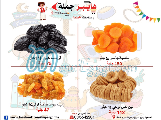 منيو هايبر جمله ماركت مصر