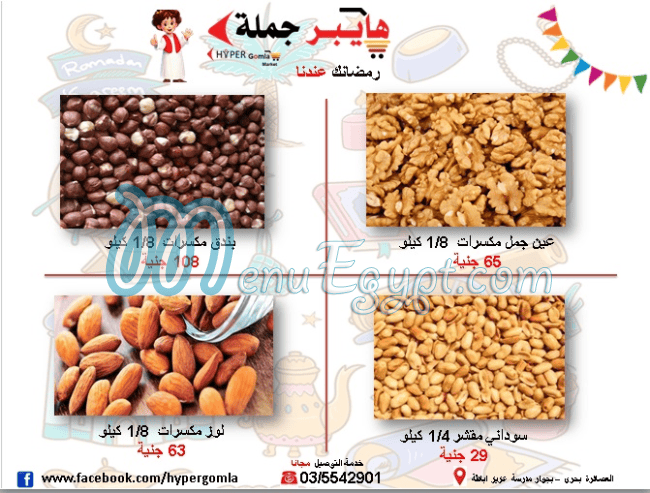 مطعم هايبر جمله ماركت مصر