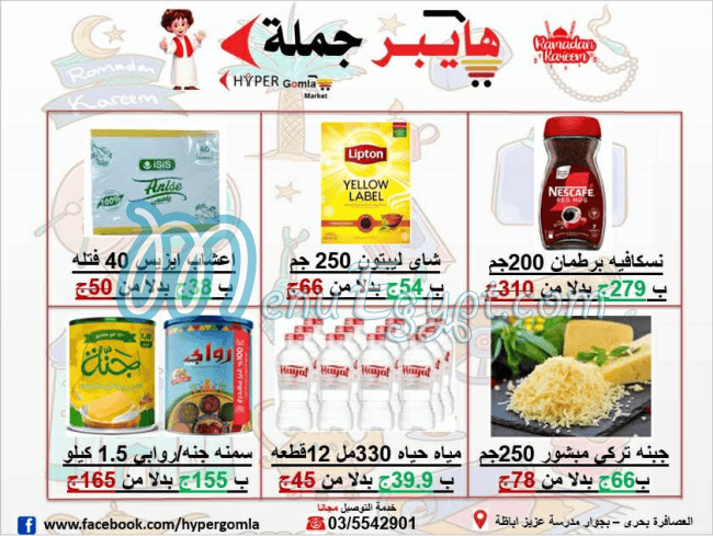 رقم هايبر جمله ماركت مصر