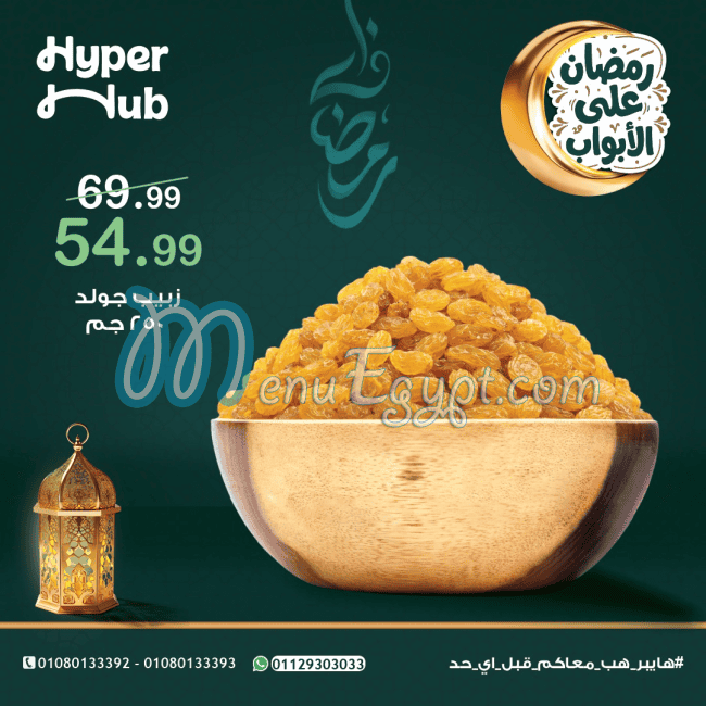 هايبر هب مصر منيو بالعربى