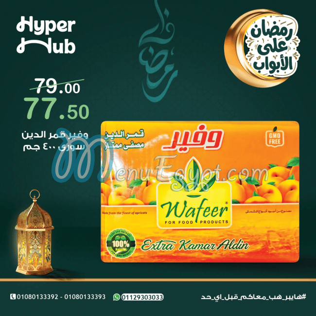 رقم هايبر هب مصر