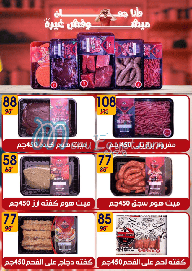 Hayper Mall menu Egypt 6