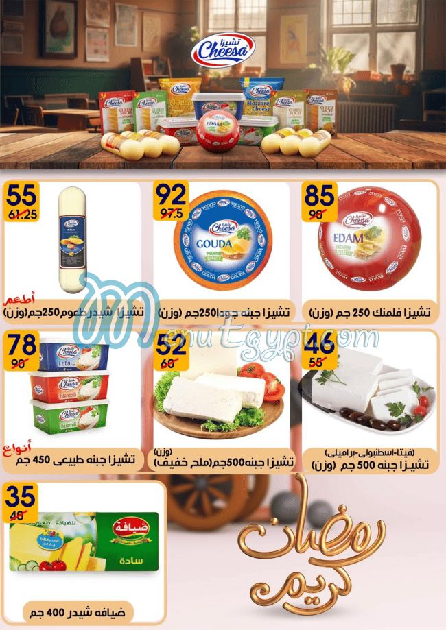 Hayper Mall menu Egypt