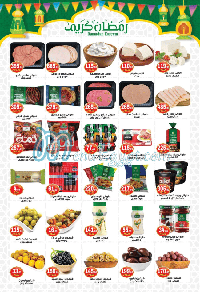 منيو هايبر مصر